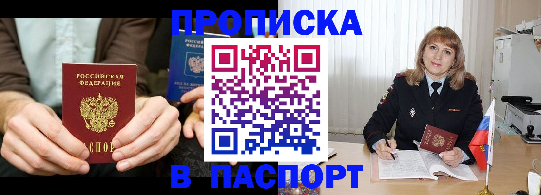 временная регистрация 2025 в Шали