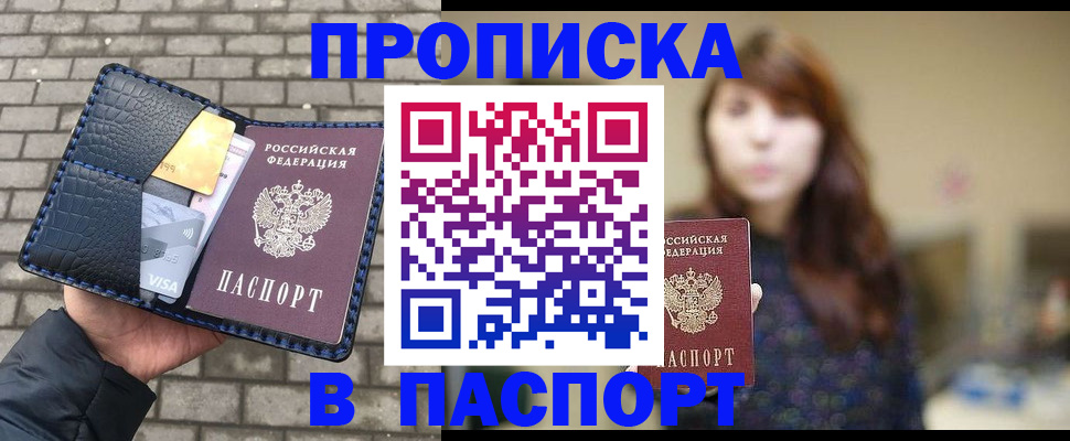 прописка в квартире в Шали