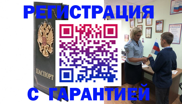 прописка 2025 в Шали